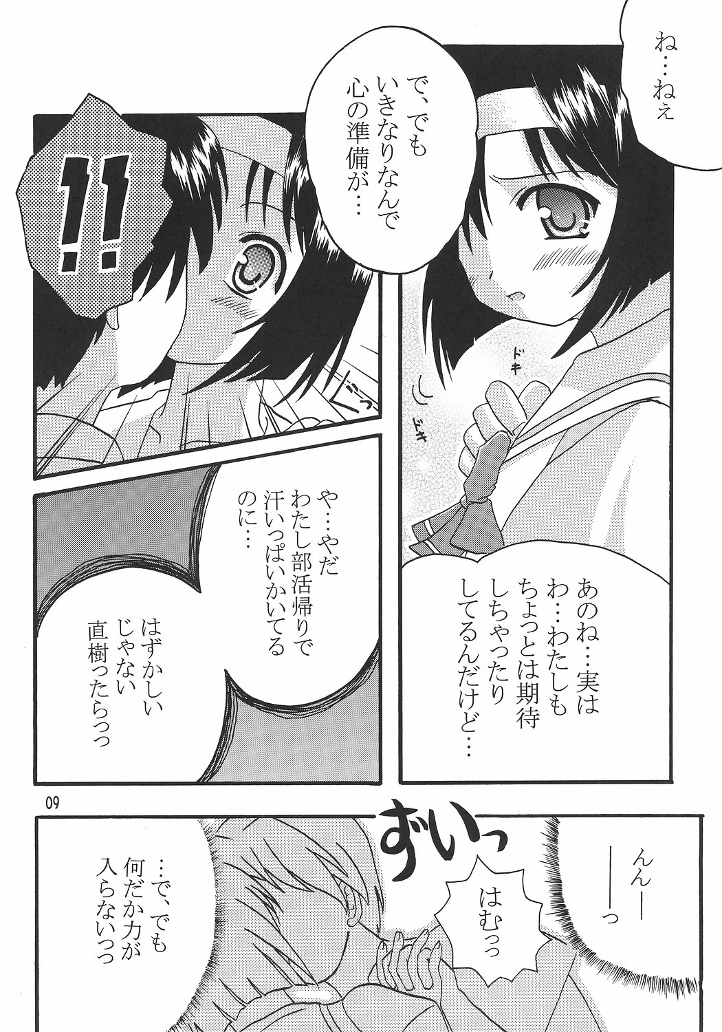(C68) [吃驚猫転 (おいかわへちま)] 文緒日記 (月は東に日は西に 〜Operation Sanctuary〜)