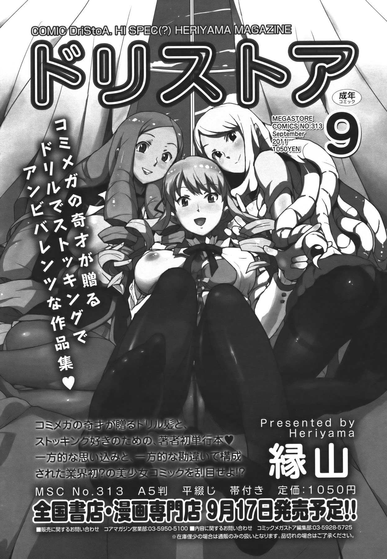 コミックメガストア 2011年10月号