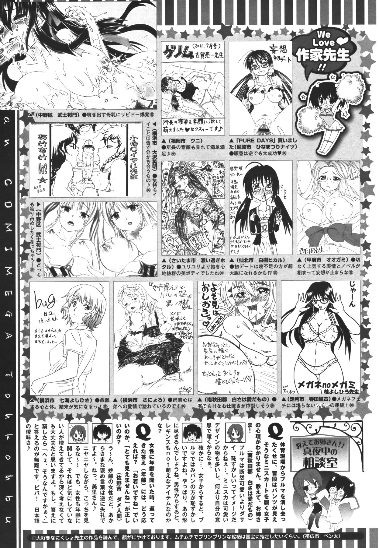 コミックメガストア 2011年10月号