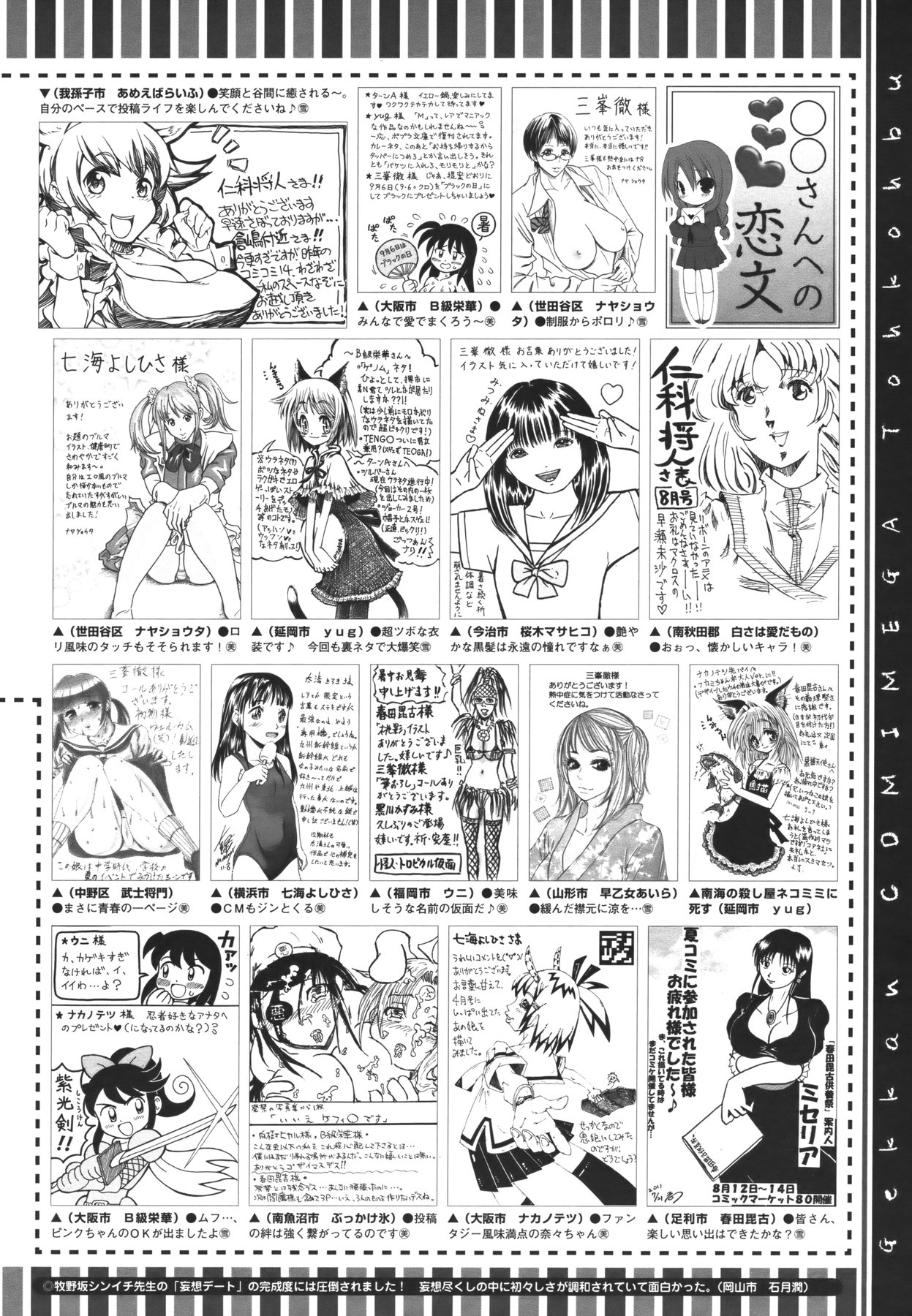 コミックメガストア 2011年10月号