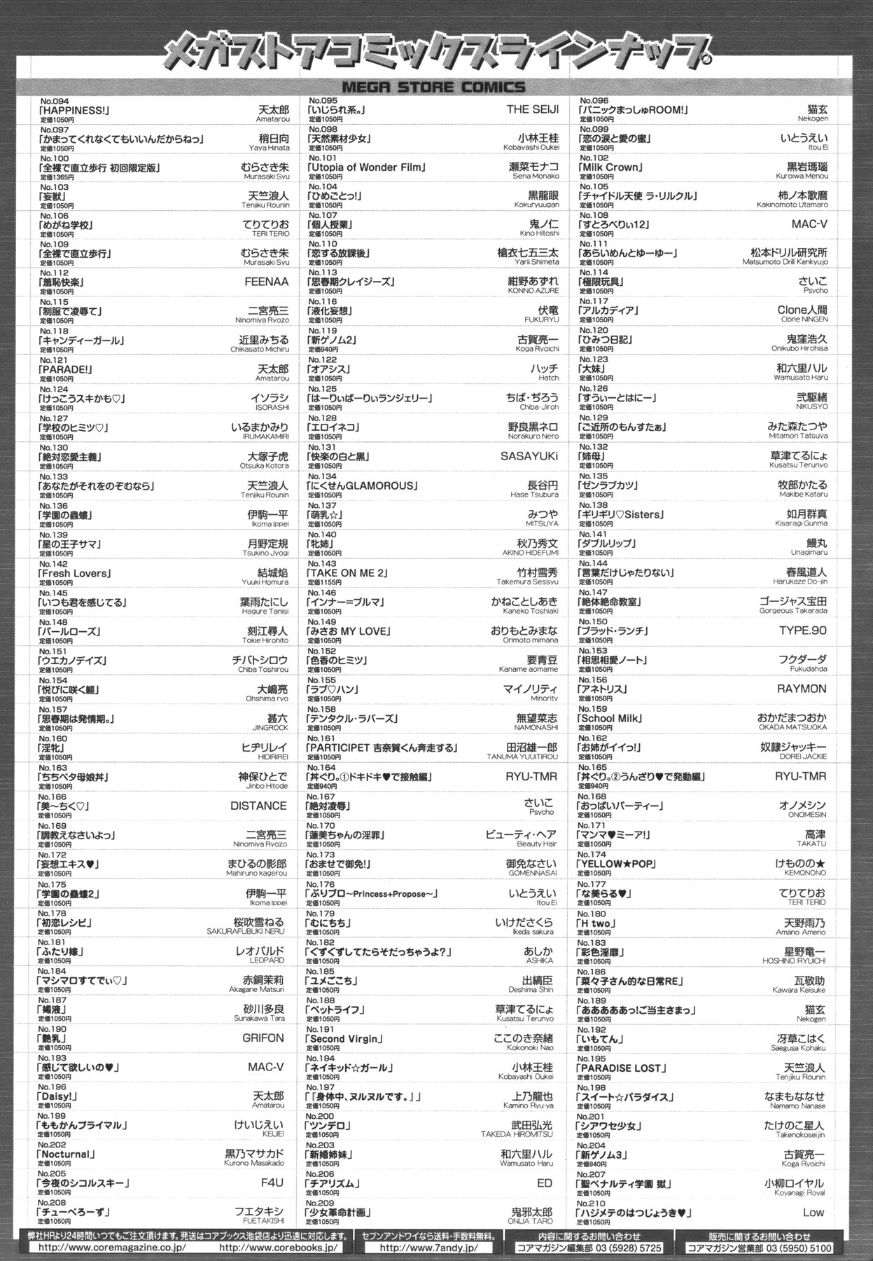 コミックメガストア 2011年10月号