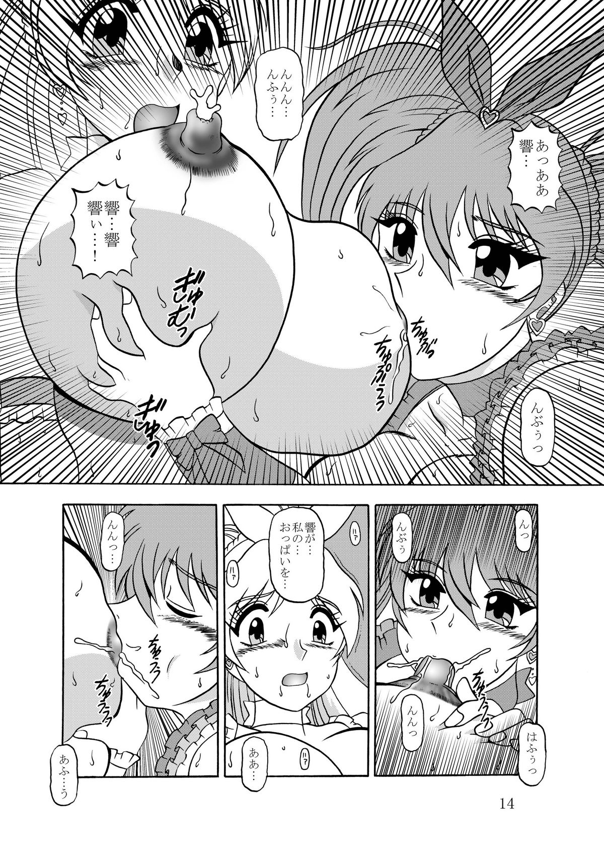 [スタジオきゃうん] 饗艶～DangerMELODY