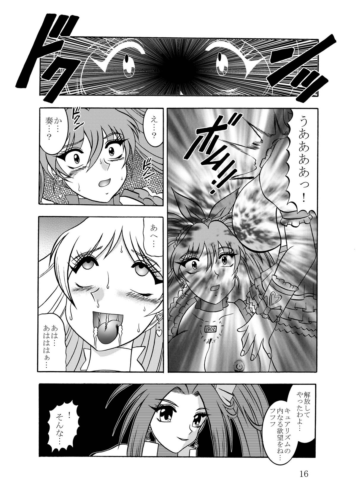 [スタジオきゃうん] 饗艶～DangerMELODY