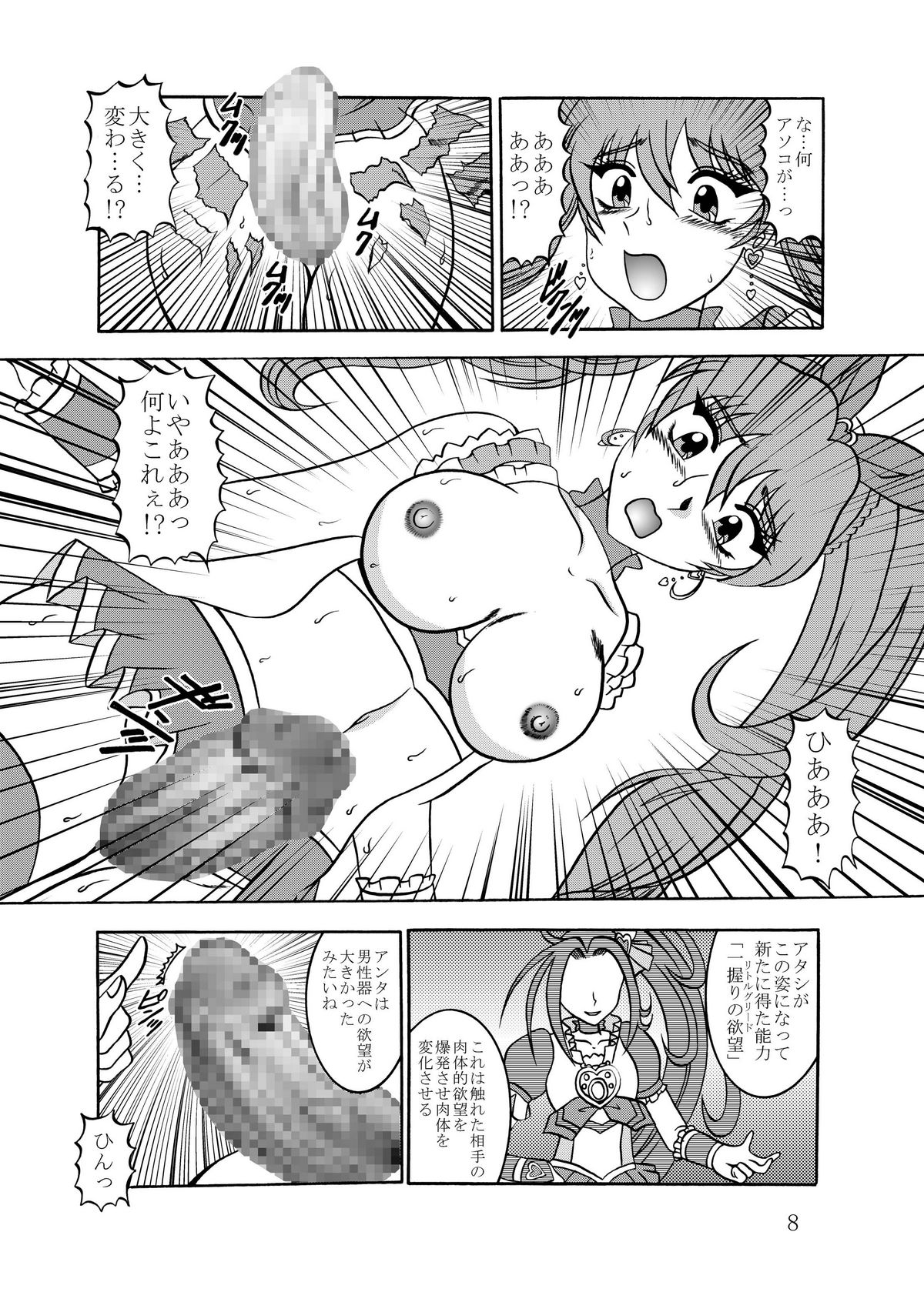 [スタジオきゃうん] 饗艶～DangerMELODY