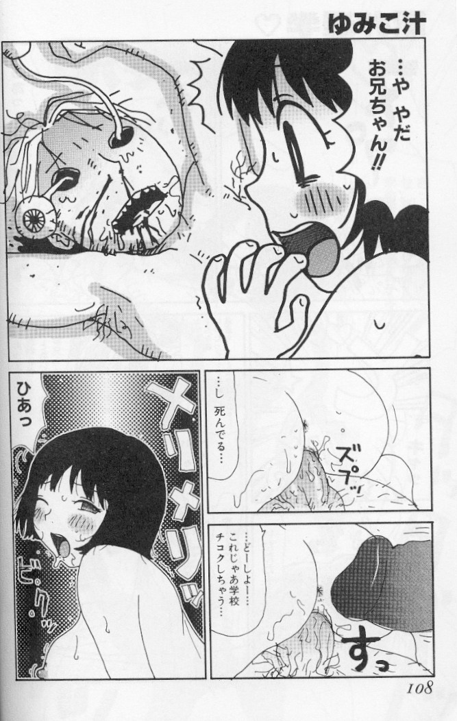 [町野変丸] ゆみこ汁