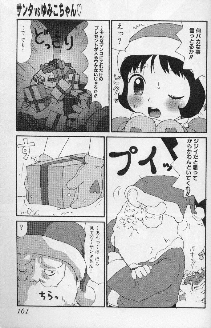 [町野変丸] ゆみこ汁