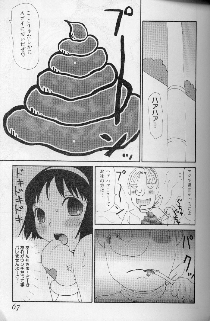 [町野変丸] ゆみこ汁