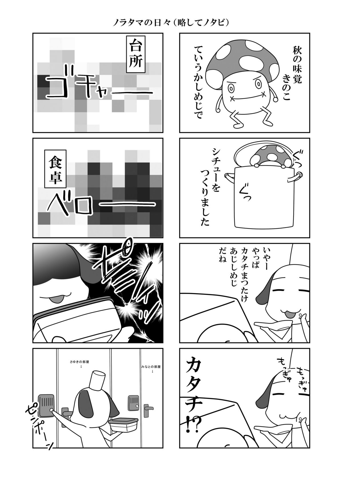 (C75) [ノラネコノタマ (千葉ちばさ, 雪野みなと, 日辻ハコ)] ひとはもえ (みつどもえ) [英訳]