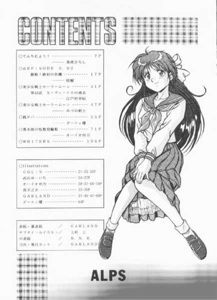 【ALPS】ルックアウト27（天地無用！）【未完成】