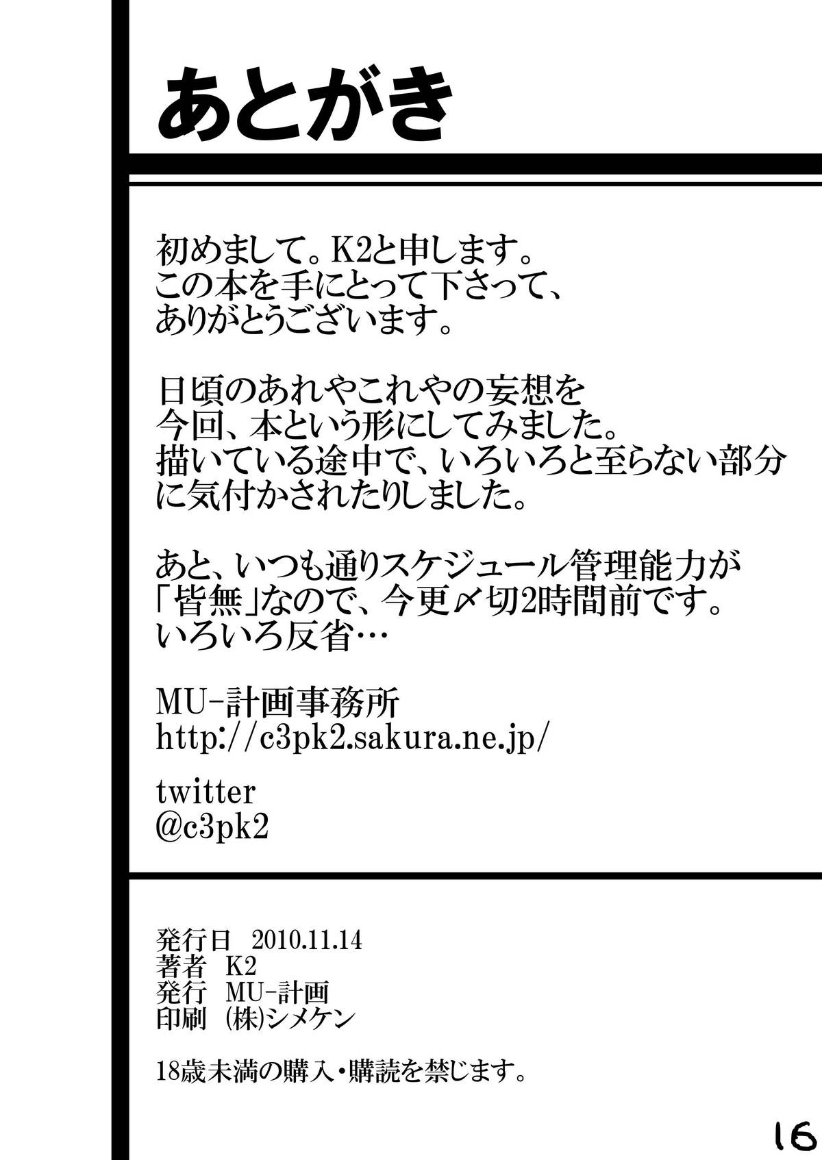 (コミティア94) [MU-計画 (К2)] 人外娘さんぼん。