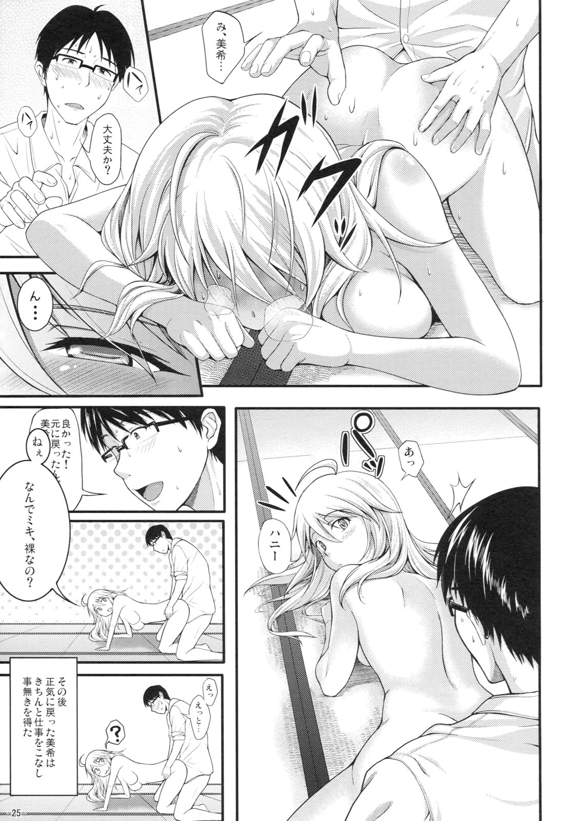 (C80) [Count2.4 (弐肆)] ミキネコにゃんにゃん (アイドルマスター)
