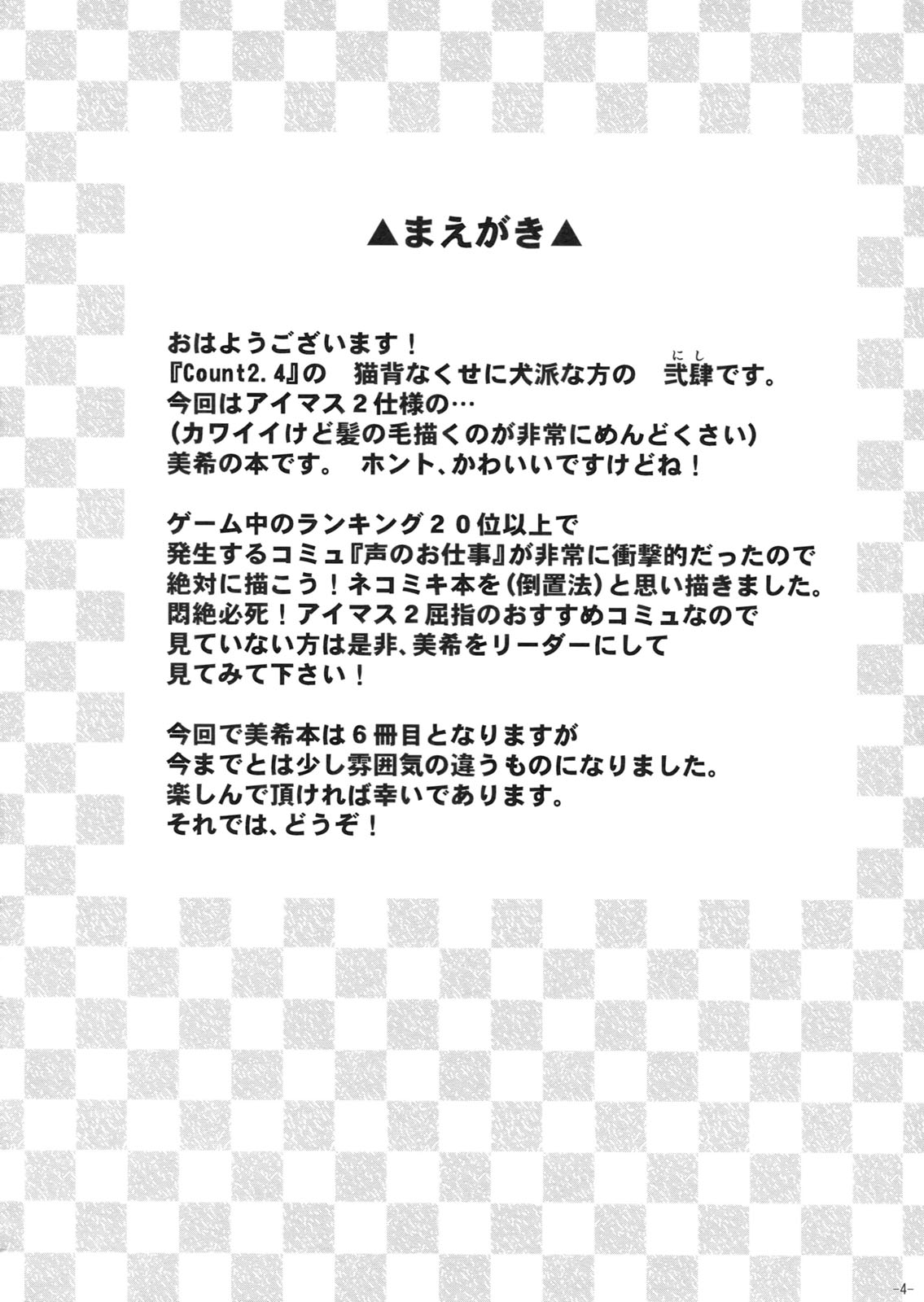(C80) [Count2.4 (弐肆)] ミキネコにゃんにゃん (アイドルマスター)