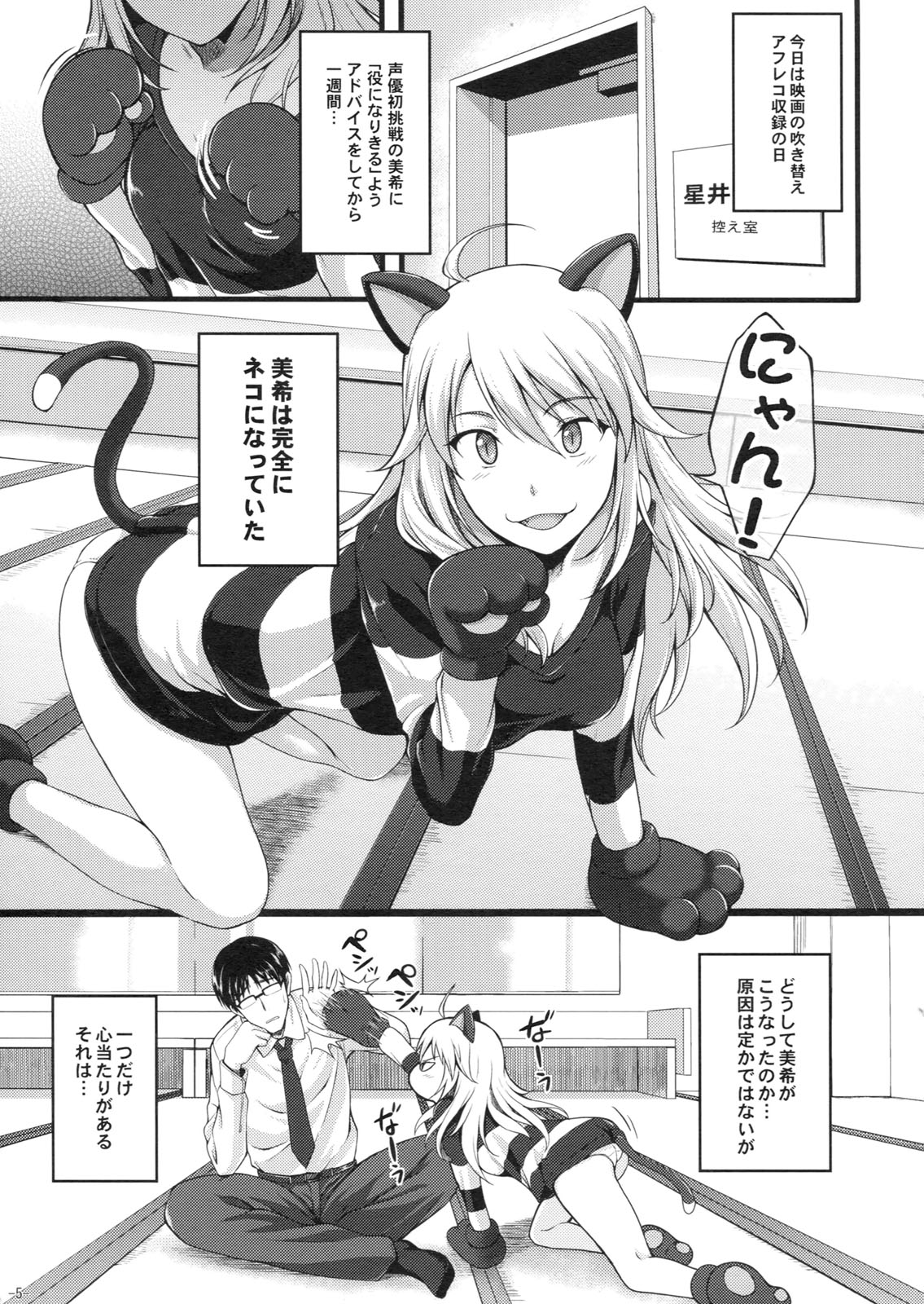 (C80) [Count2.4 (弐肆)] ミキネコにゃんにゃん (アイドルマスター)