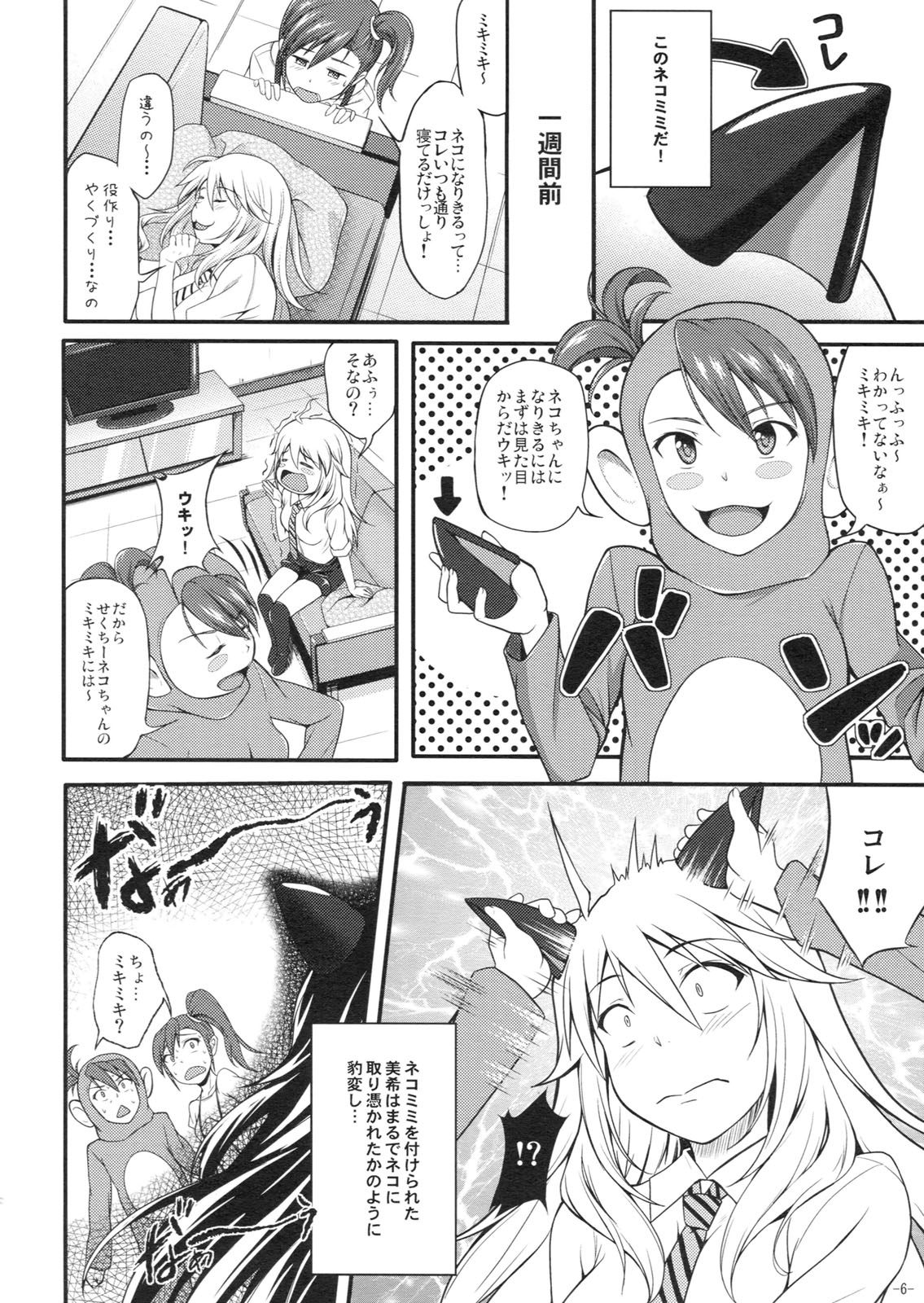 (C80) [Count2.4 (弐肆)] ミキネコにゃんにゃん (アイドルマスター)
