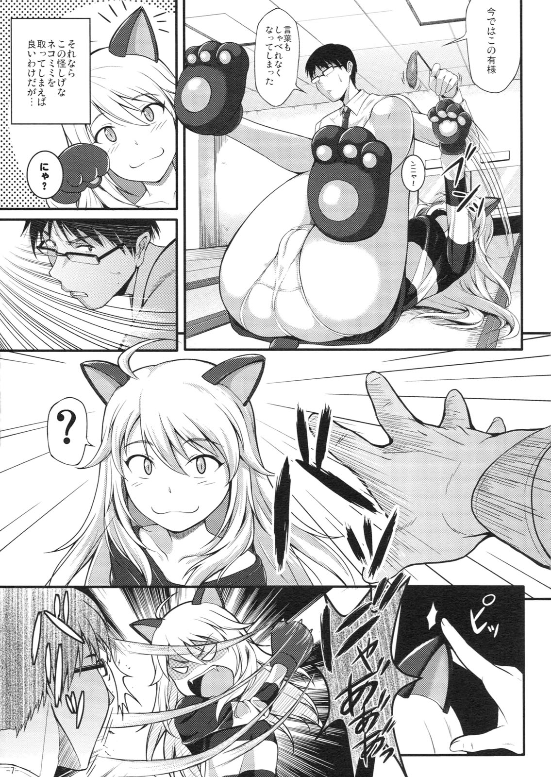 (C80) [Count2.4 (弐肆)] ミキネコにゃんにゃん (アイドルマスター)
