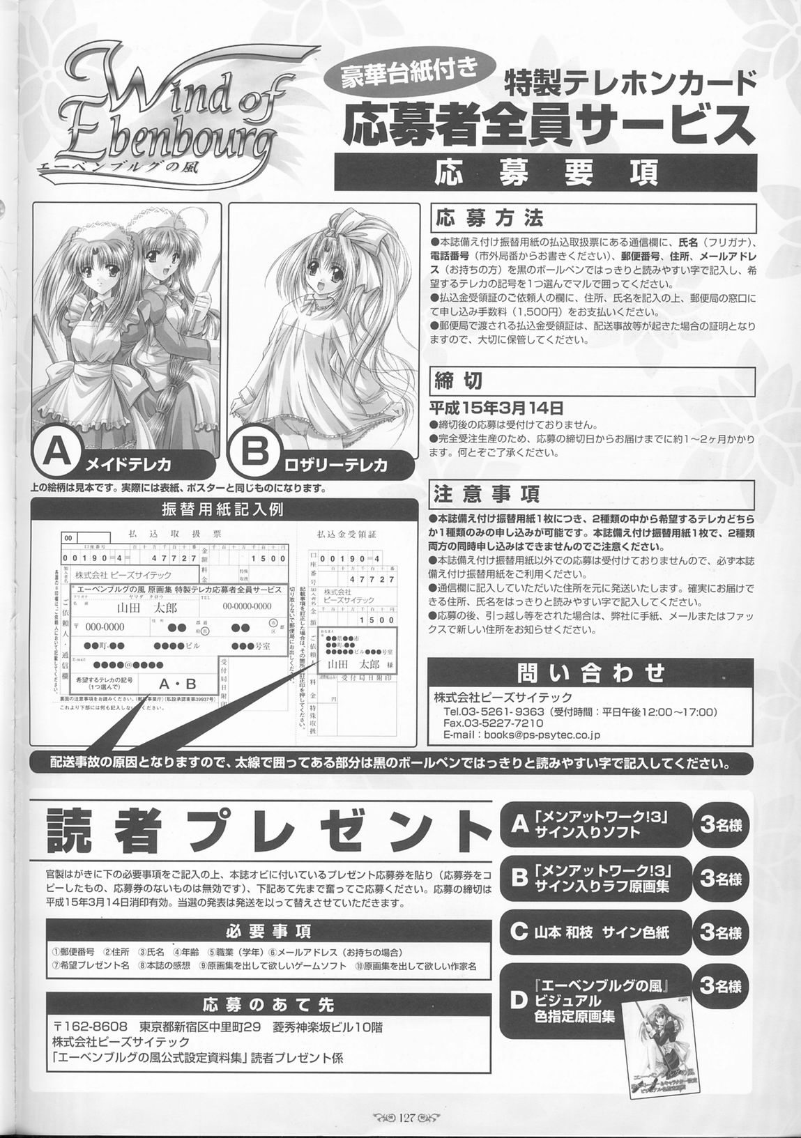 [Studio e.go!]エーベンブルグの風 公式設定資料集