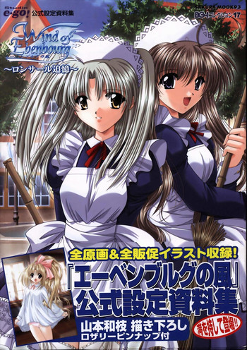 [Studio e.go!]エーベンブルグの風 公式設定資料集