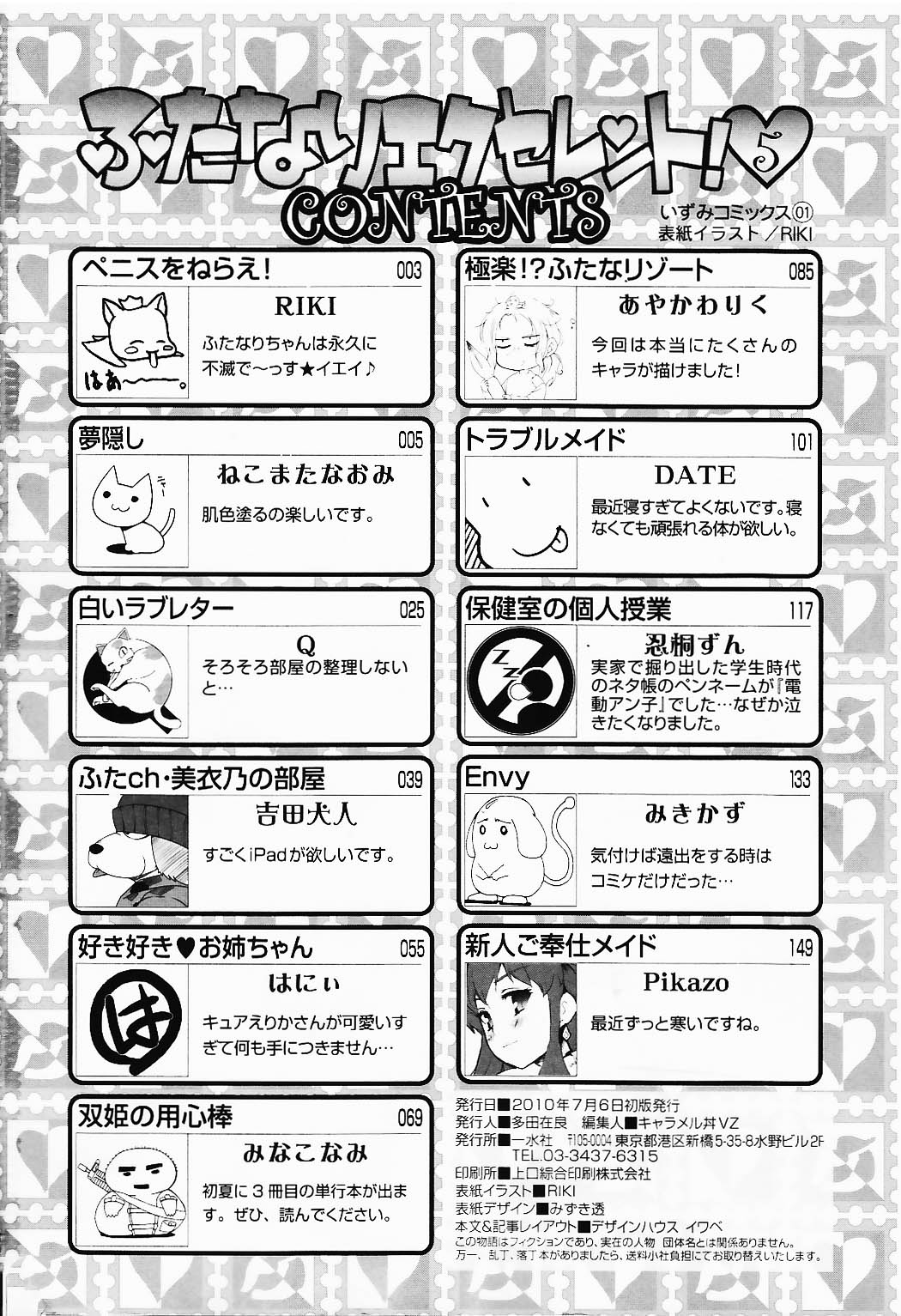 [アンソロジー] ふたなりエクセレント! 5