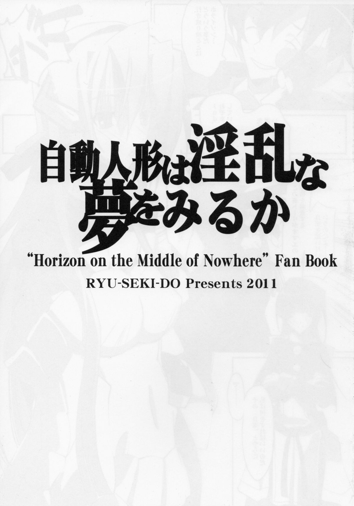 (サンクリ53) [流石堂(流ひょうご)] 自動人形は淫乱な夢をみるか (境界線上のホライゾン)