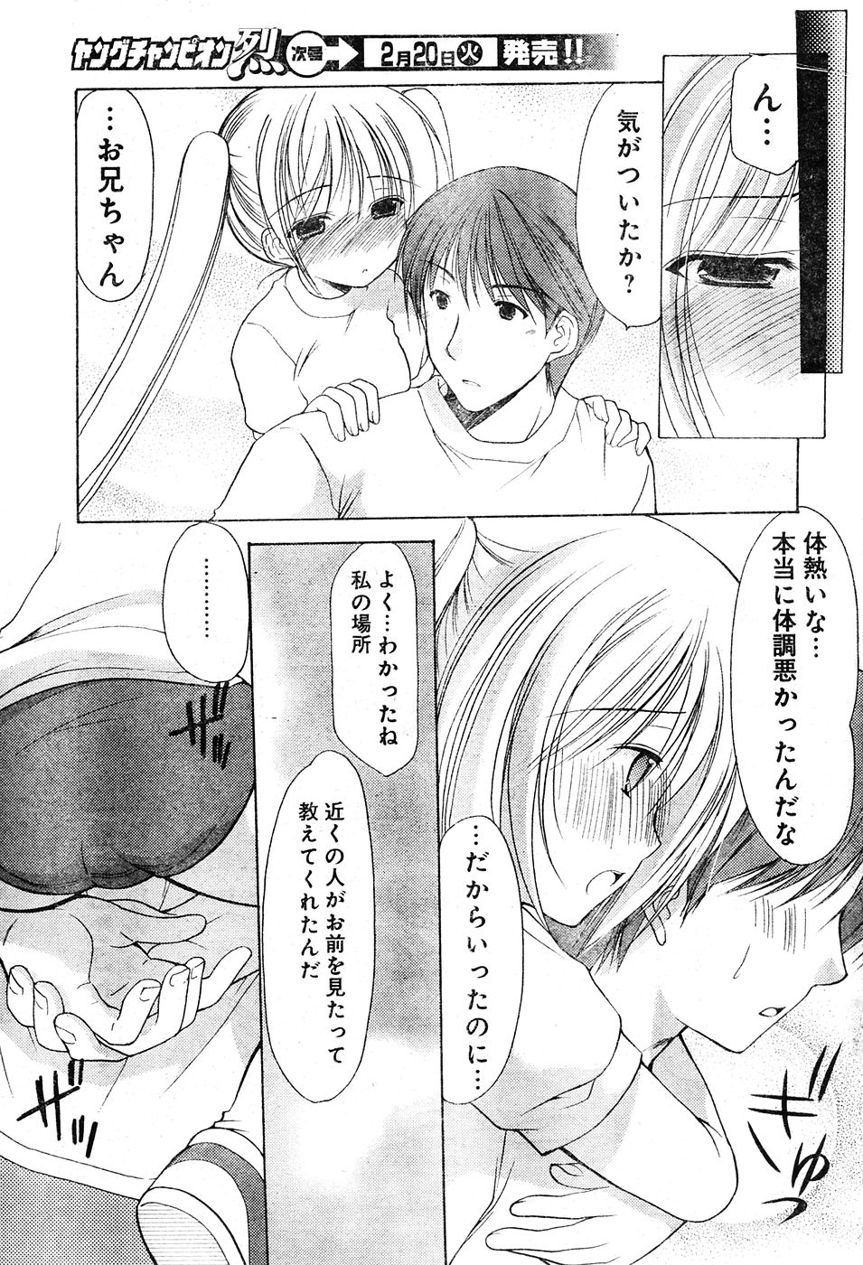 ヤングチャンピオン烈 Vol.04