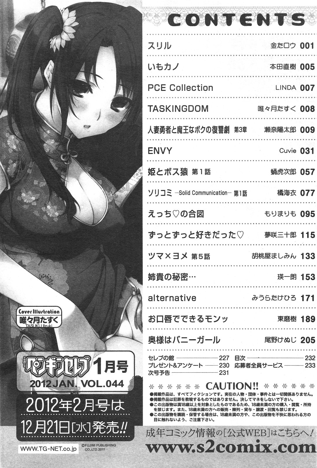 COMIC ペンギンセレブ 2012年1月号