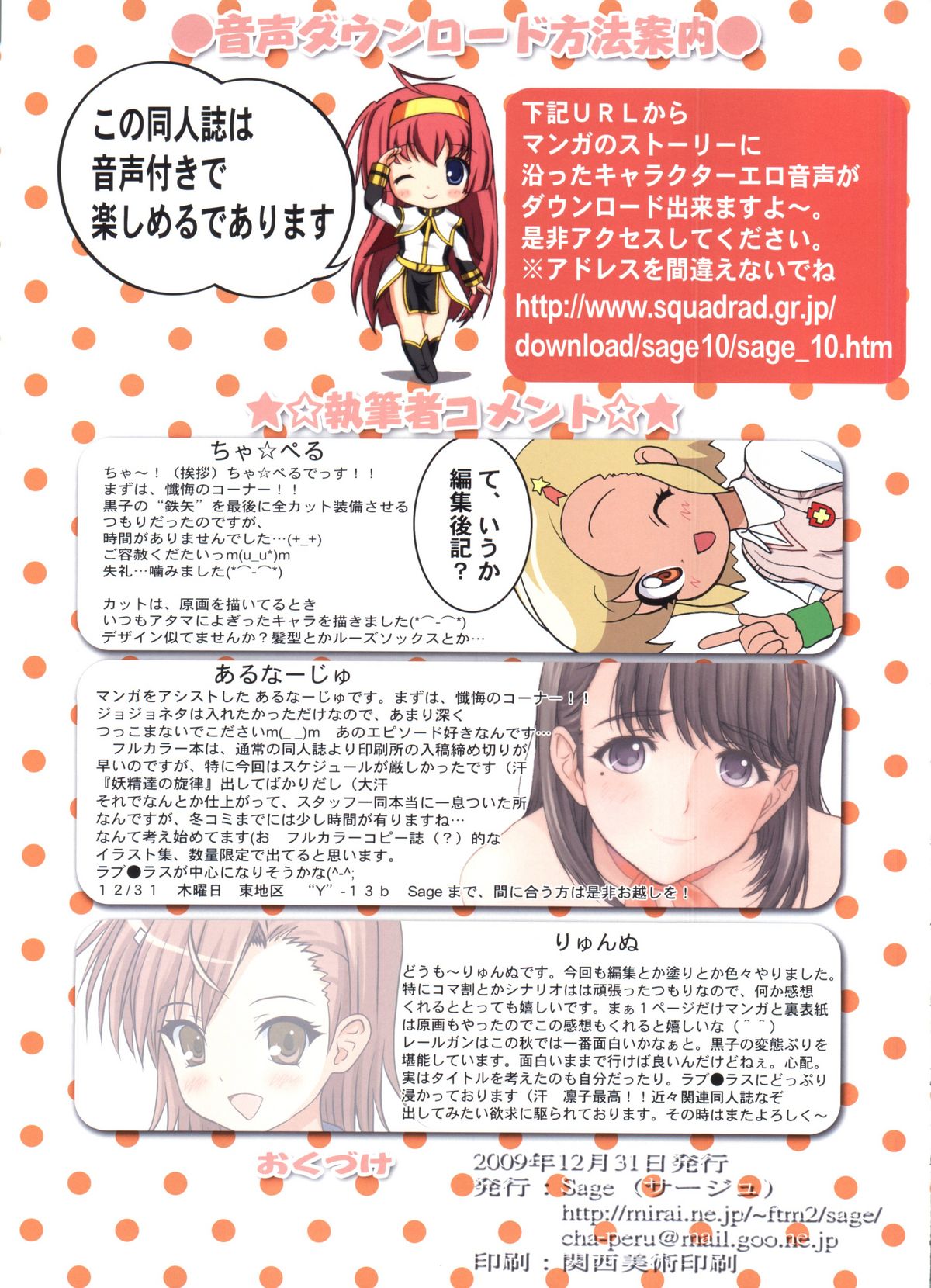 [Sage] とある黒子の恋愛指南 (とある科学の超電磁砲)