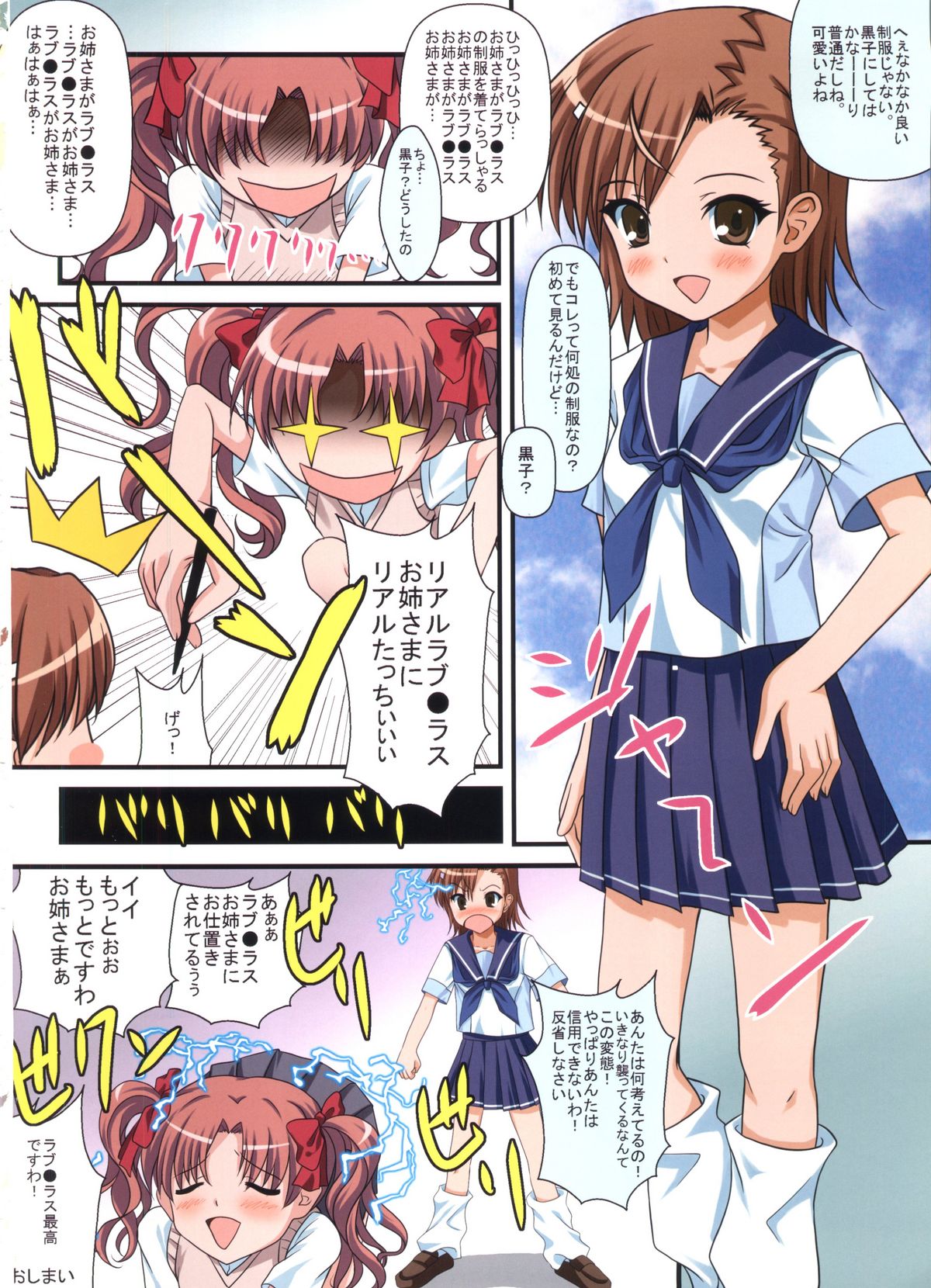 [Sage] とある黒子の恋愛指南 (とある科学の超電磁砲)