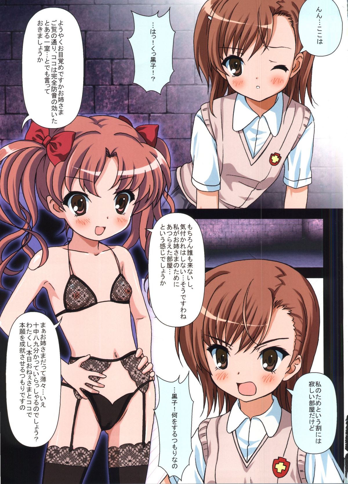 [Sage] とある黒子の恋愛指南 (とある科学の超電磁砲)