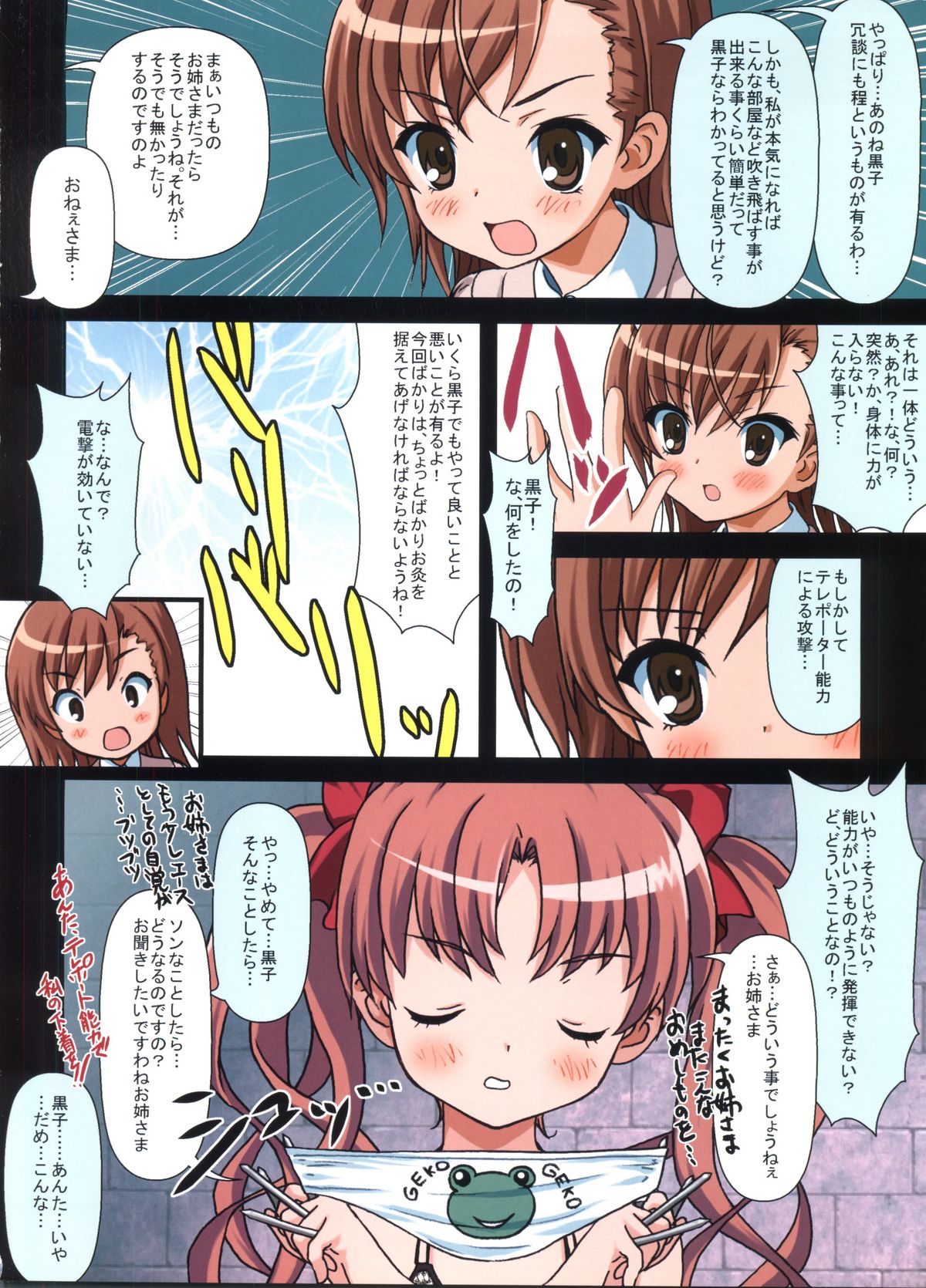 [Sage] とある黒子の恋愛指南 (とある科学の超電磁砲)