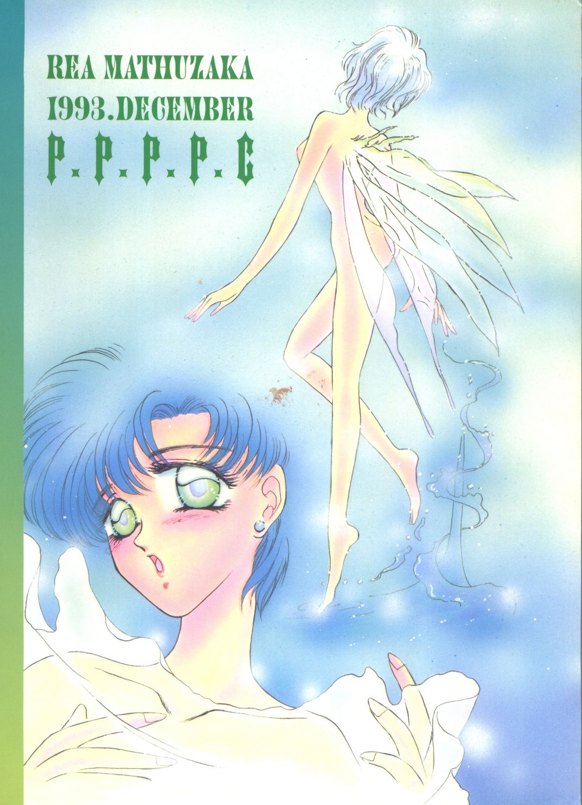 【P.P.P.C（レアマツザカ）】ムーンボイス（セーラームーン）