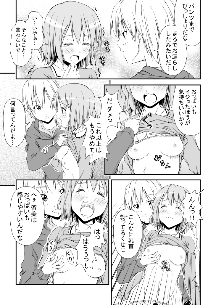 [みすふぃっと] 幼馴染みの痴態