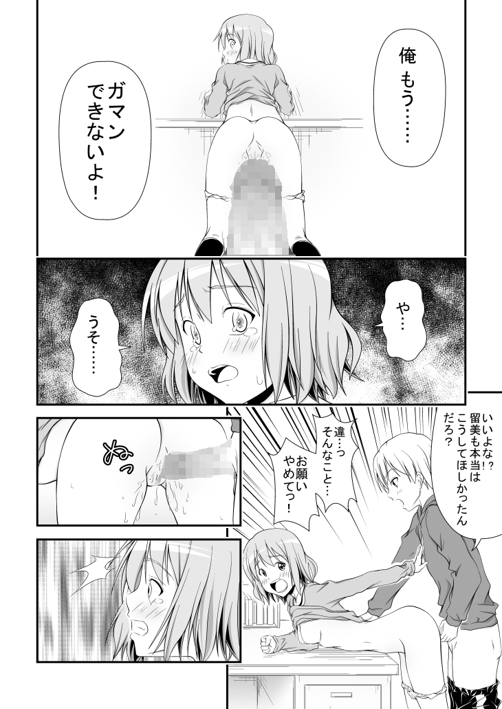 [みすふぃっと] 幼馴染みの痴態