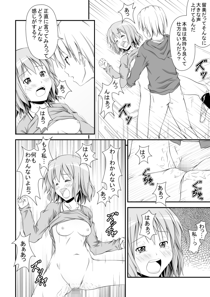 [みすふぃっと] 幼馴染みの痴態