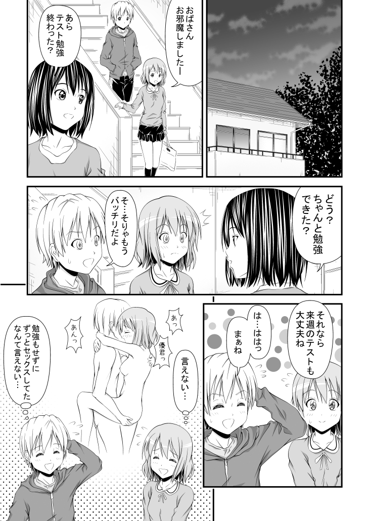 [みすふぃっと] 幼馴染みの痴態