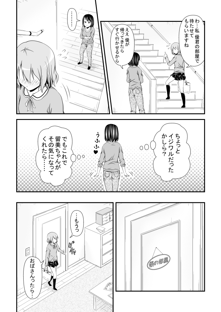 [みすふぃっと] 幼馴染みの痴態