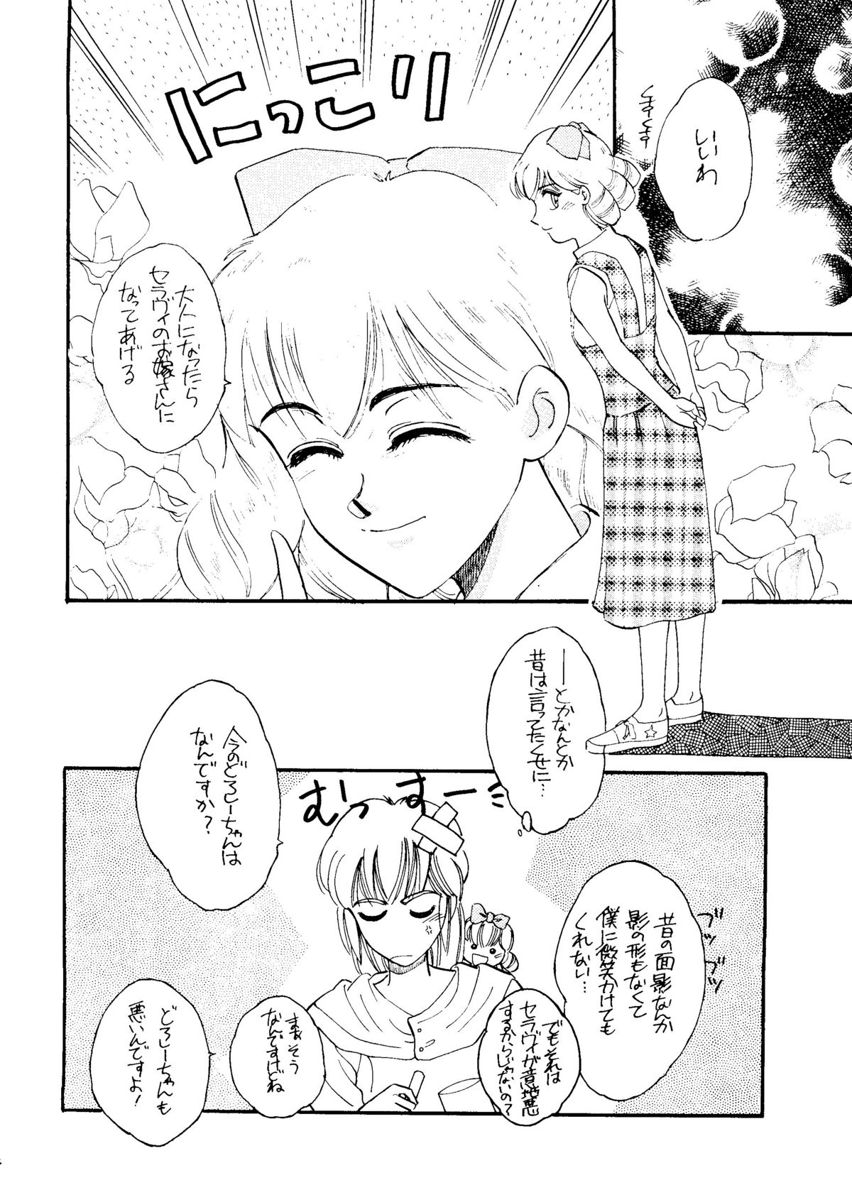 (C47) [STUDIOデルフォース (よろず)] 世界征服セーラー服 6 (魔法騎士レイアース、マクロス7、赤ずきんチャチャ)
