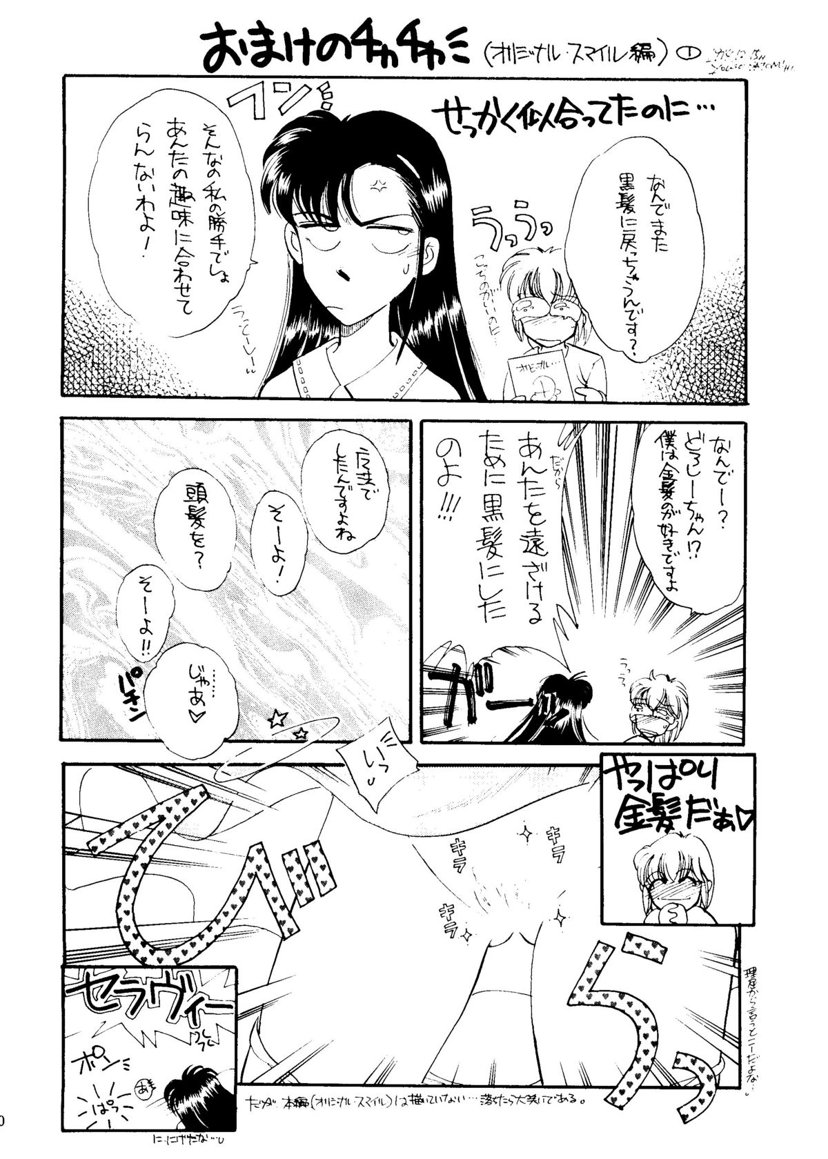 (C47) [STUDIOデルフォース (よろず)] 世界征服セーラー服 6 (魔法騎士レイアース、マクロス7、赤ずきんチャチャ)