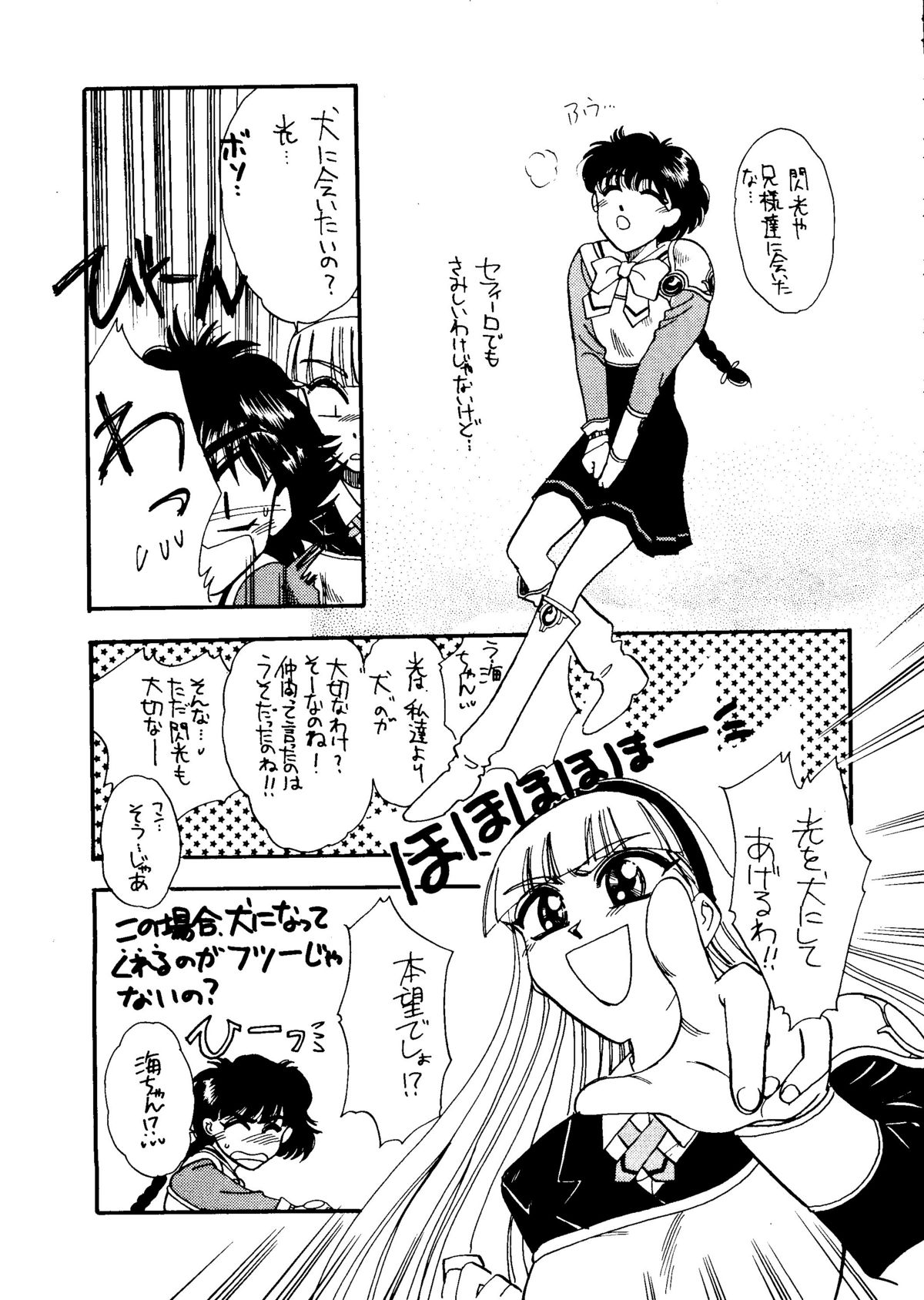(C47) [STUDIOデルフォース (よろず)] 世界征服セーラー服 6 (魔法騎士レイアース、マクロス7、赤ずきんチャチャ)