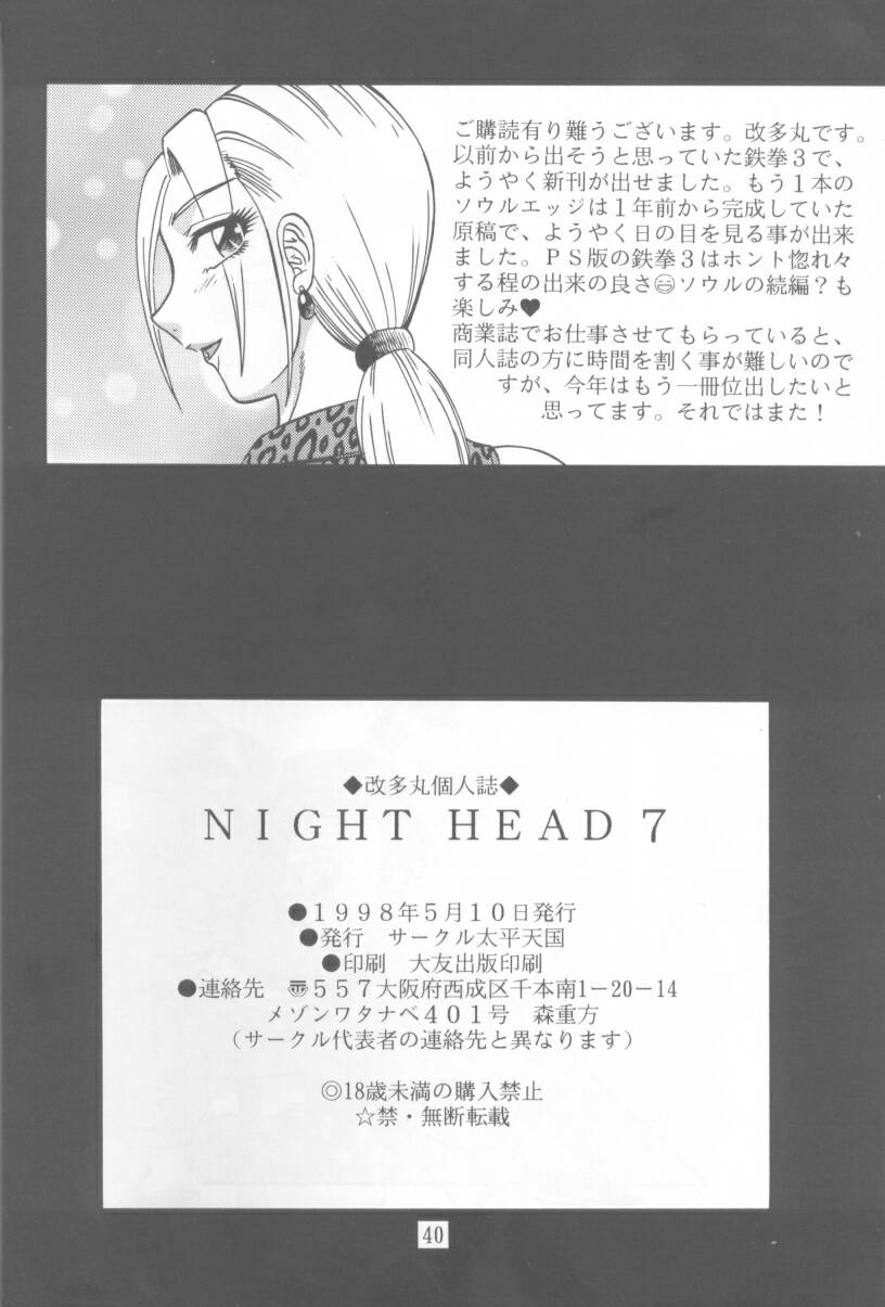 (Cレヴォ23) [サークル太平天国 (改多丸)] Night Head 07 (鉄拳、ソウルキャリバー)