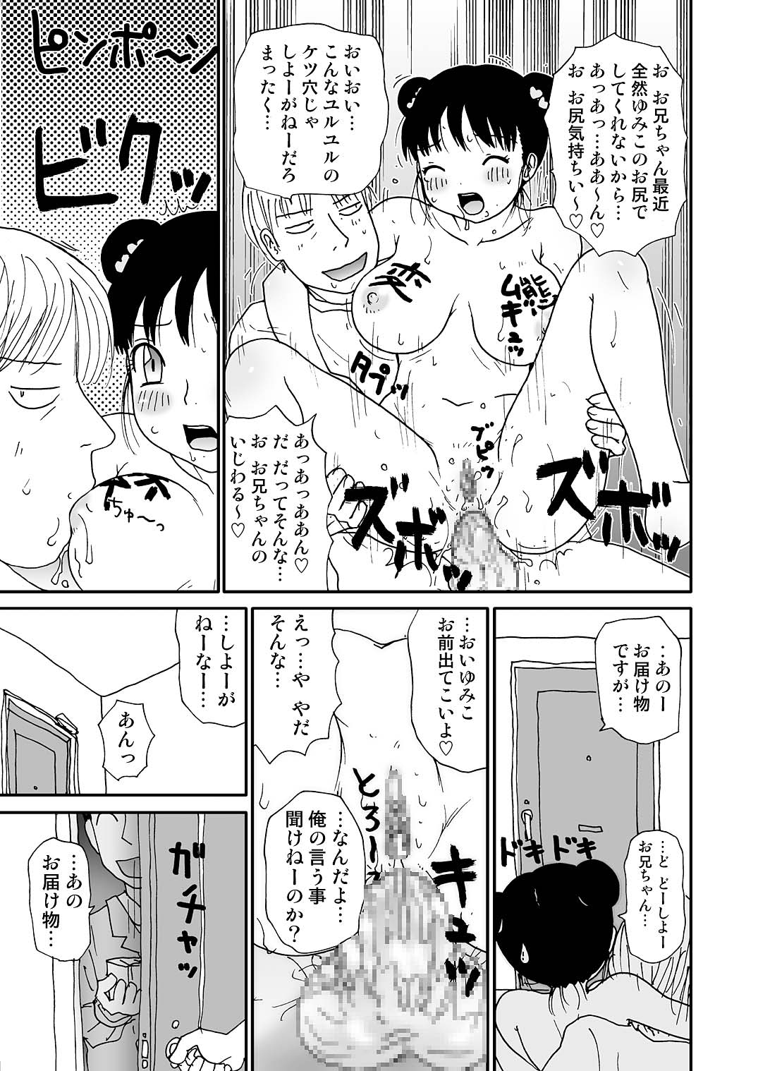 [町野変丸] スケベゆみこちゃん 2