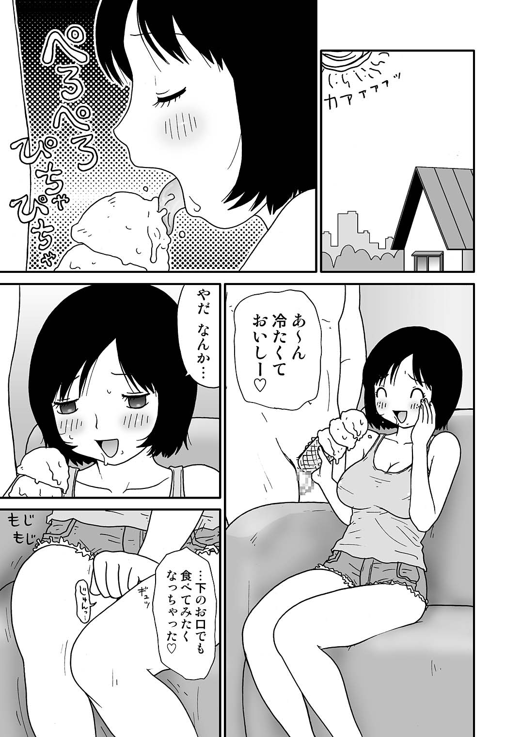 [町野変丸] スケベゆみこちゃん 2