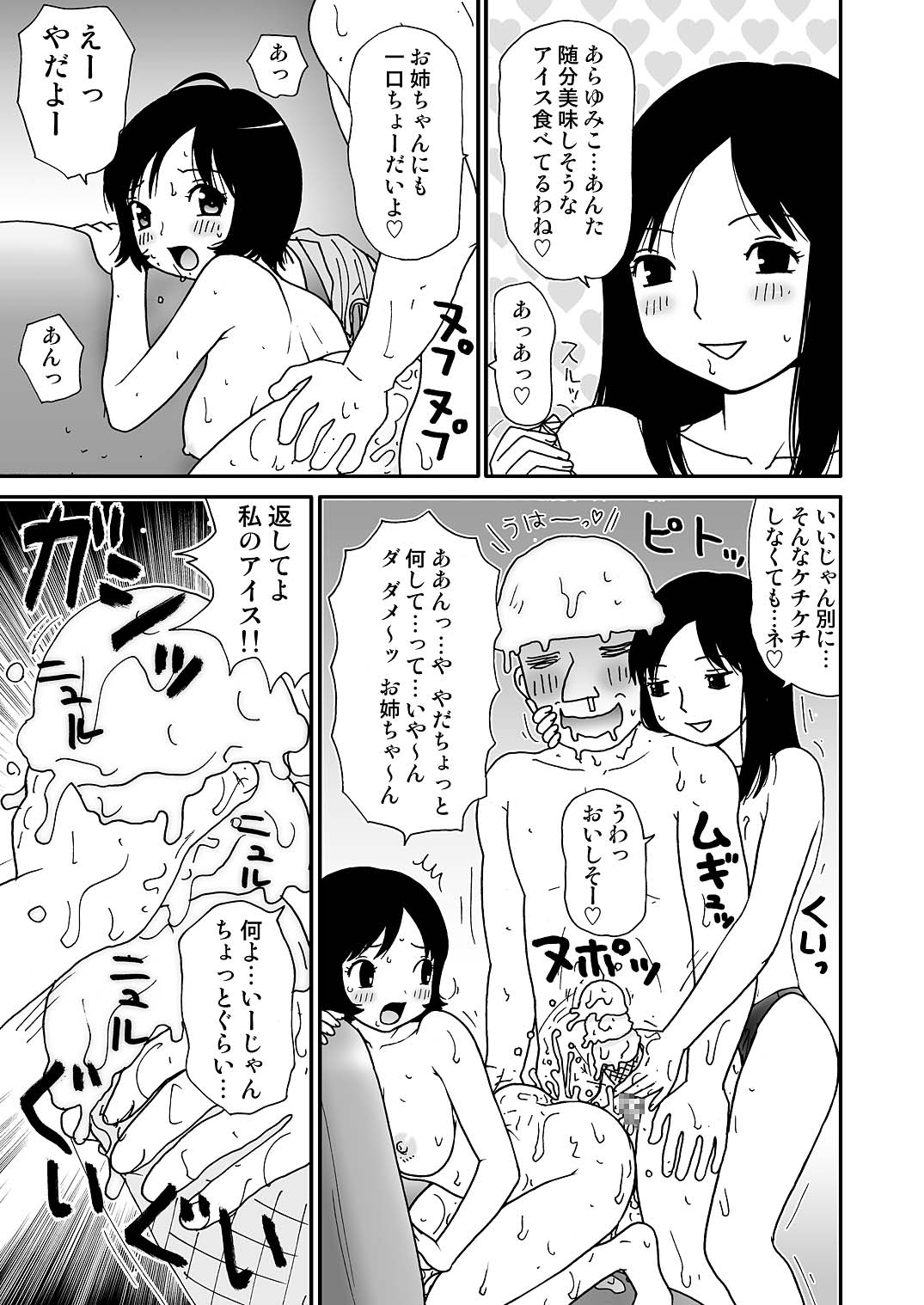 [町野変丸] スケベゆみこちゃん 2