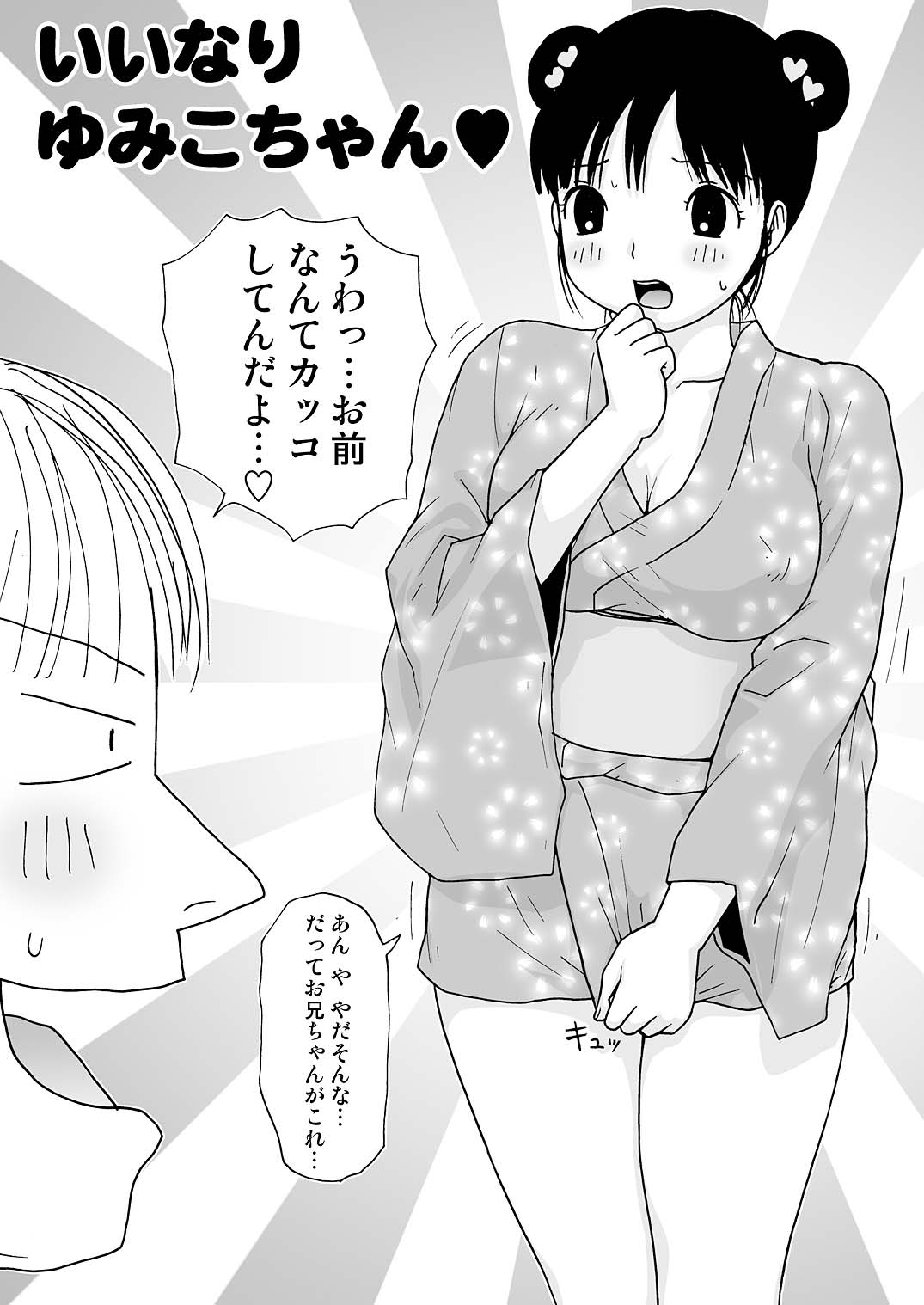 [町野変丸] スケベゆみこちゃん 2