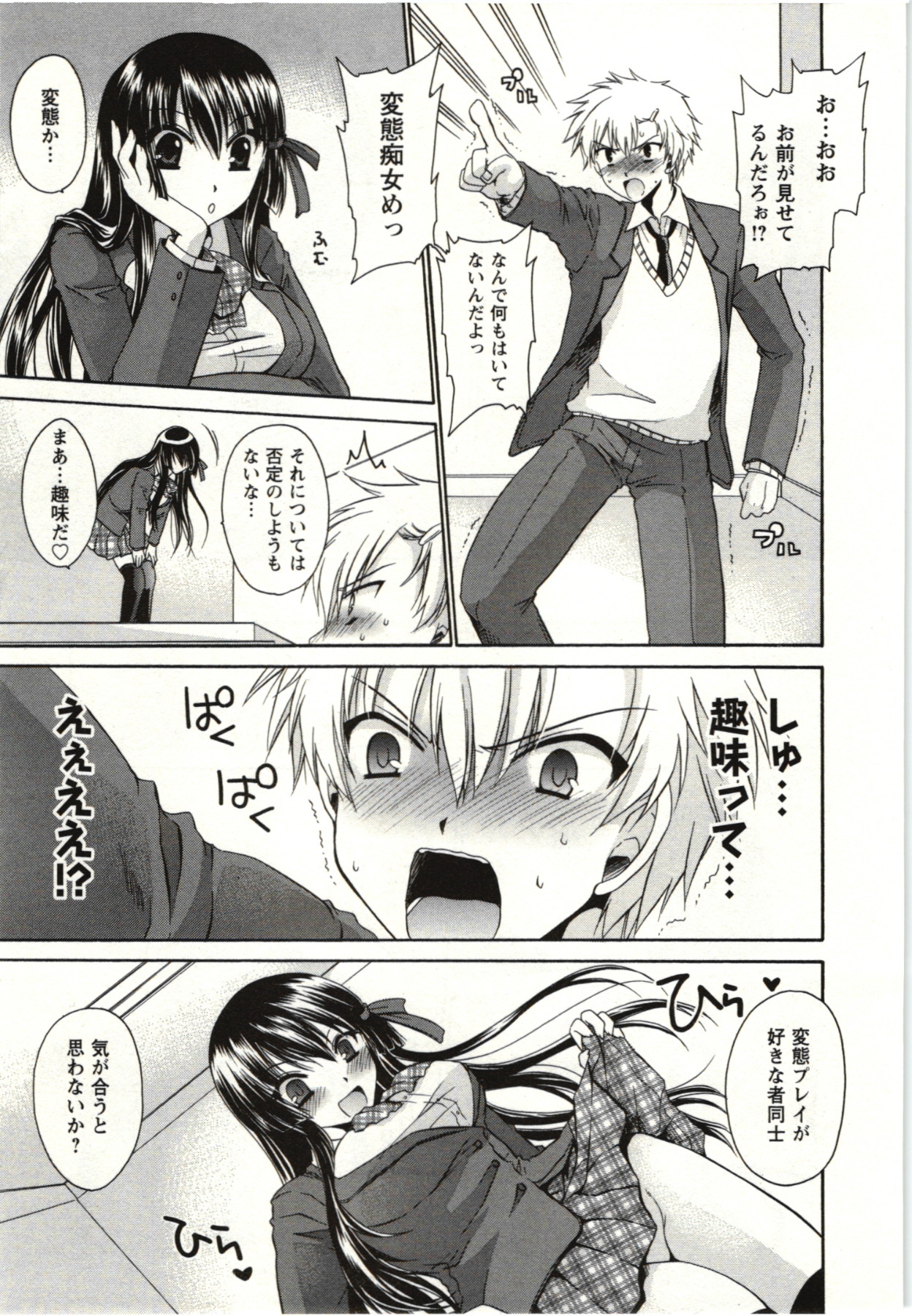 [東雲龍] ひめ♡ごと