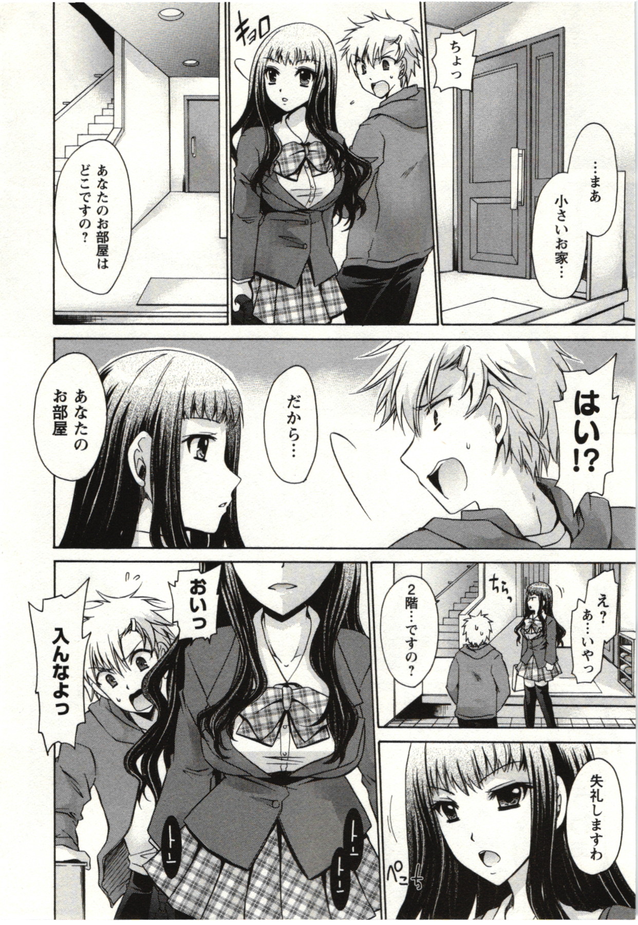 [東雲龍] ひめ♡ごと