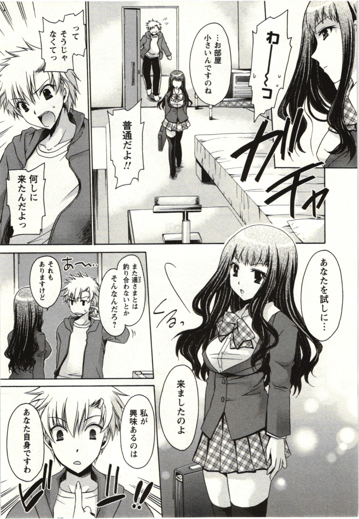 [東雲龍] ひめ♡ごと