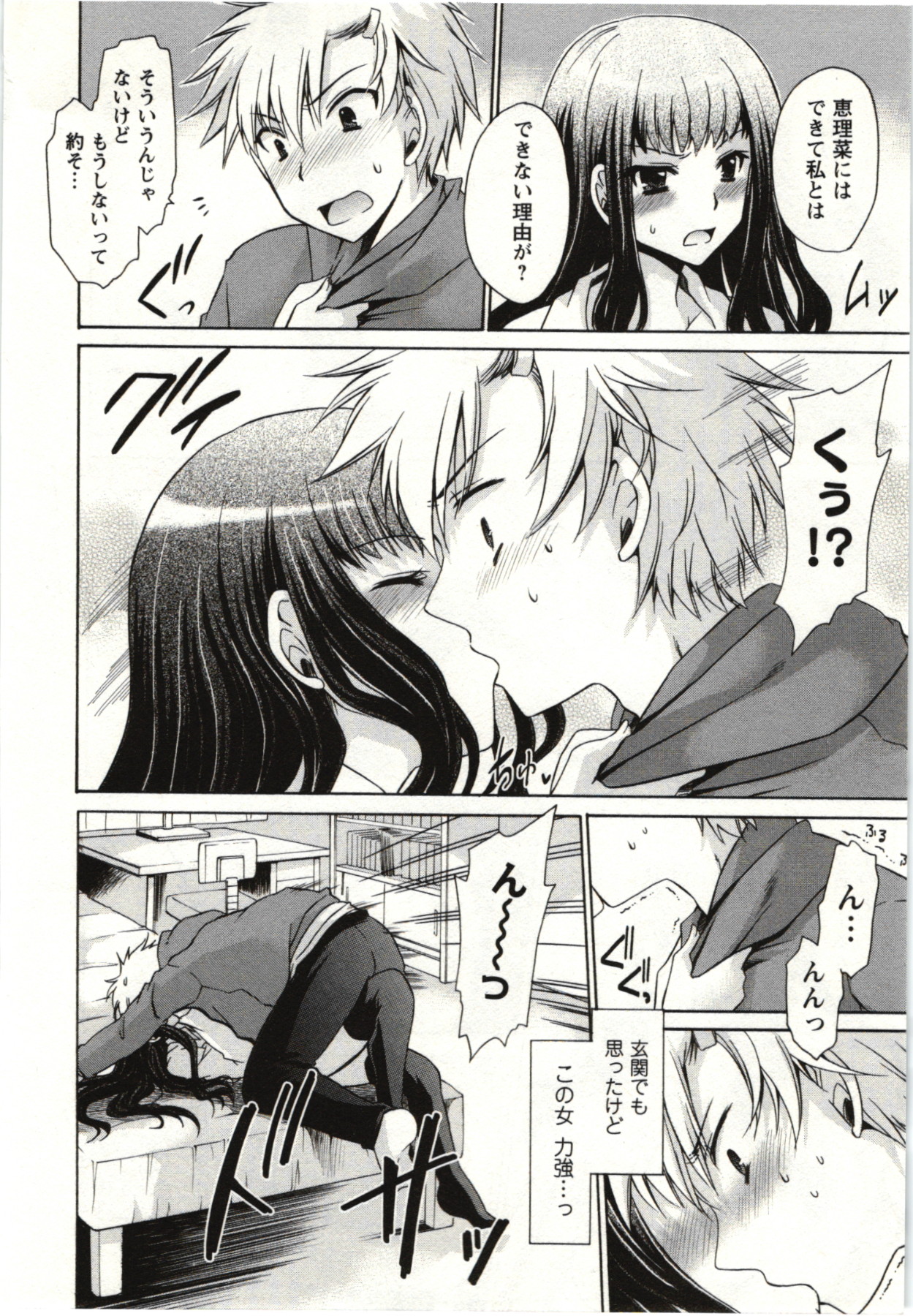 [東雲龍] ひめ♡ごと