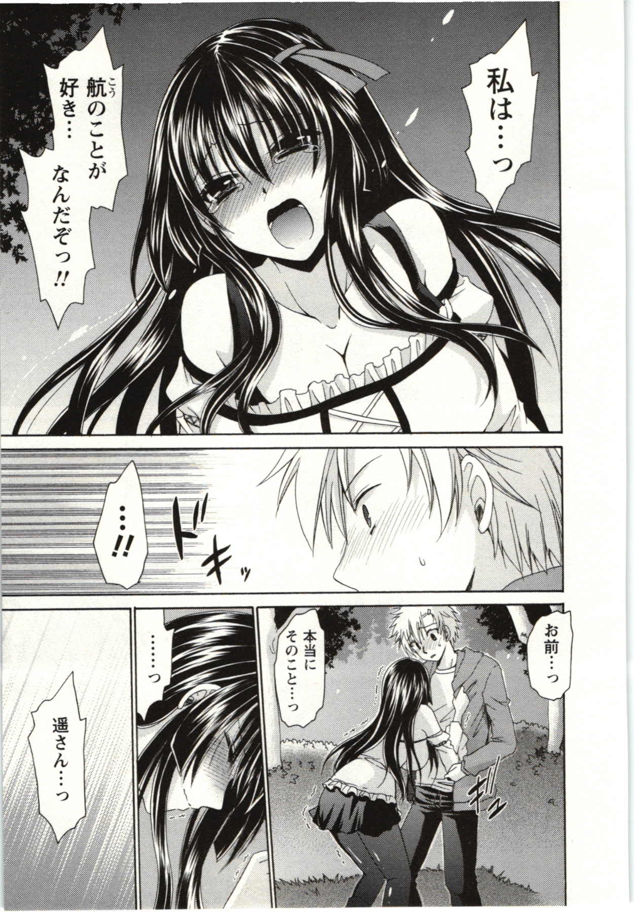 [東雲龍] ひめ♡ごと