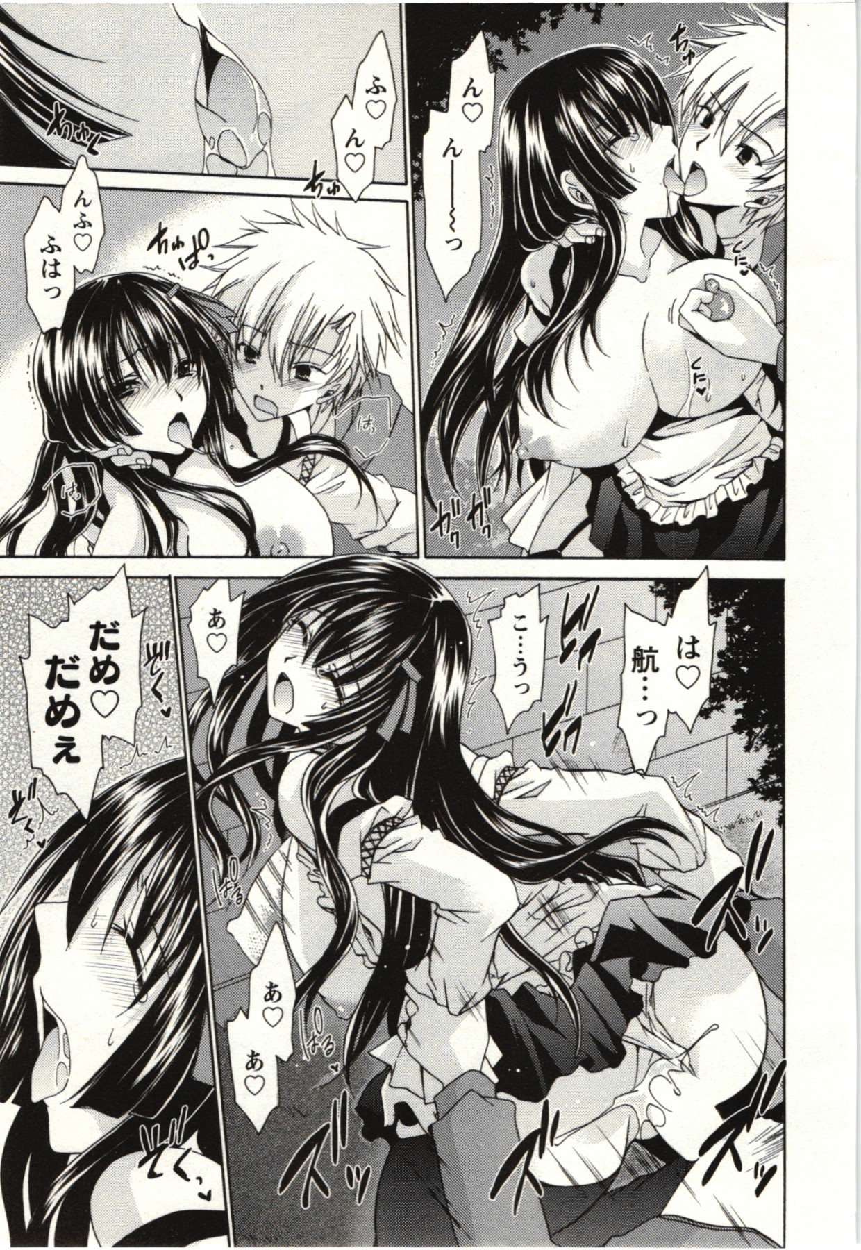 [東雲龍] ひめ♡ごと