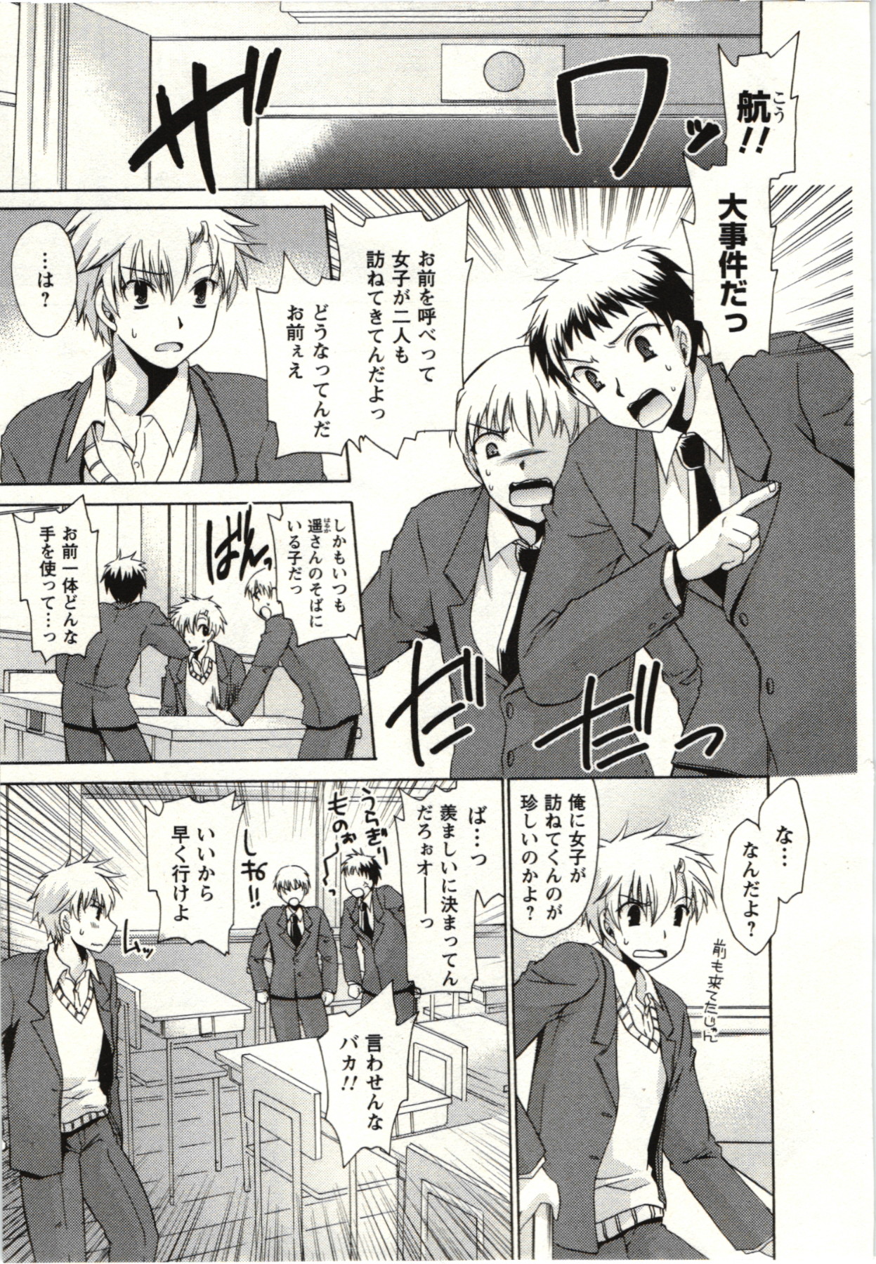 [東雲龍] ひめ♡ごと